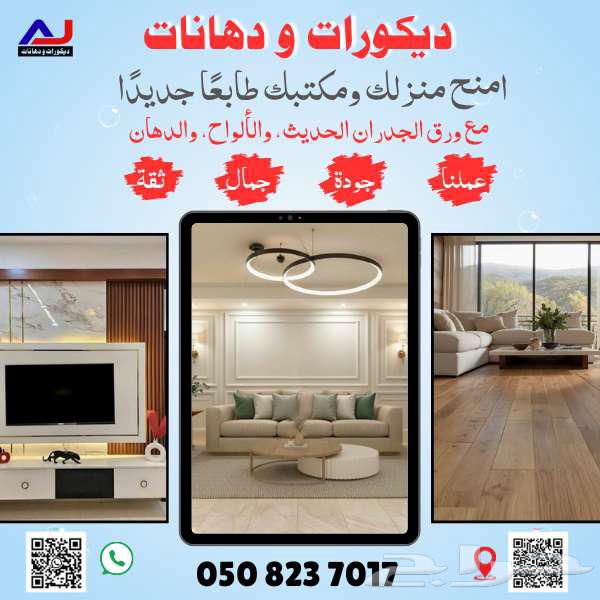 دهانات وديكور داخلي وخارجي   جودة عالية بالرياض64213284348290110