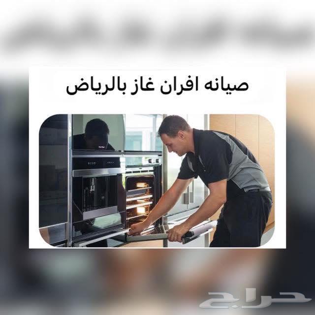 صيانة أفران الغاز تصليح بوتاجازات تنظيف أفران غاز64211590413825110