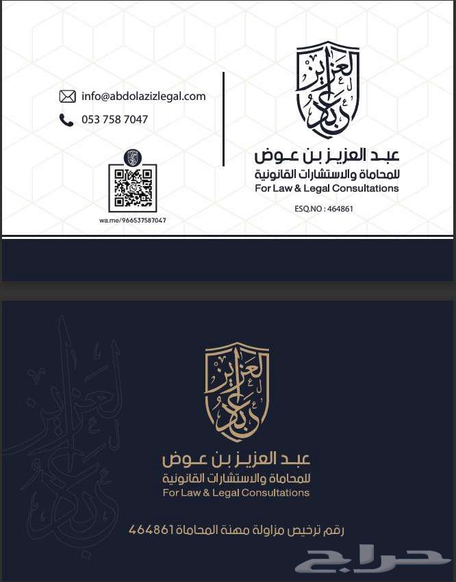 محاماة واستشارات قانونية64212229697025110