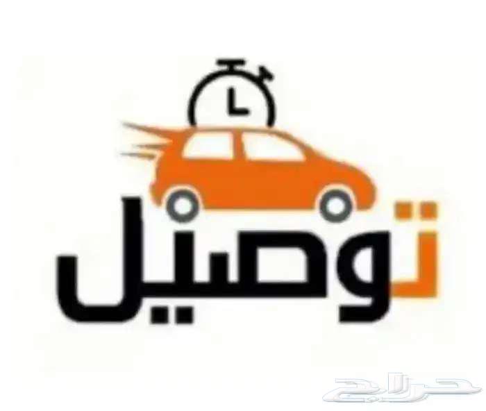 رحلة توصيل يوم الخميس 30 10 202564211590421121110