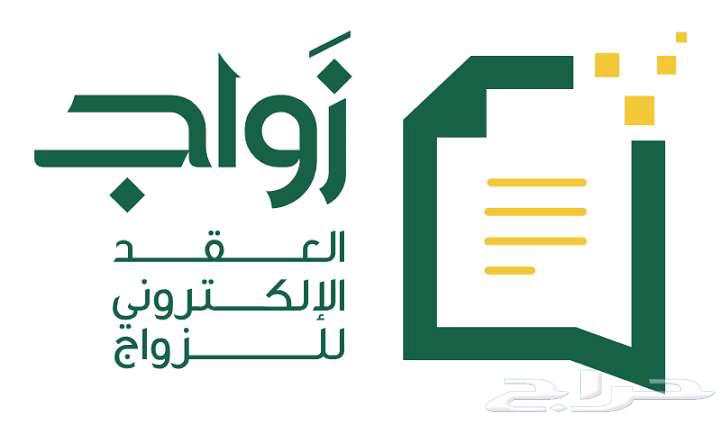 مأذون شرعي معتمد لجميع أحياء جدة64211171999874111