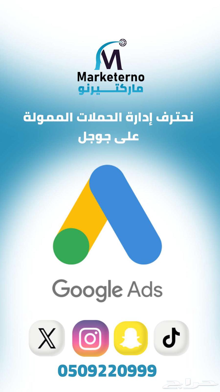 ارفع مبيعاتك مع حملات جوجل الإعلانية64210551603073110