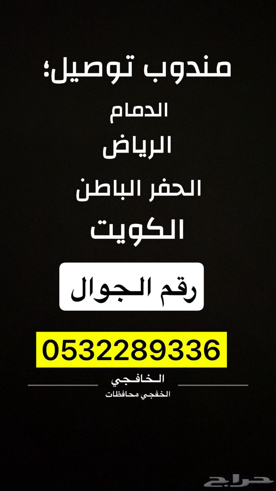 توصيل مشاوير64212035077633110