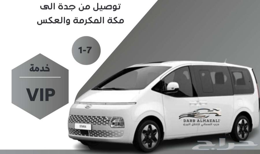 نقل وتوصيل تاكسي taxi سيارة عائلية VIP64209896945027110