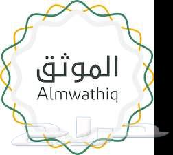 موثق معتمد من وزارة العدل في المدينة المنورة64212646702081110