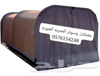 مضلات وسوتر المدينه المنوره.64212450117123114