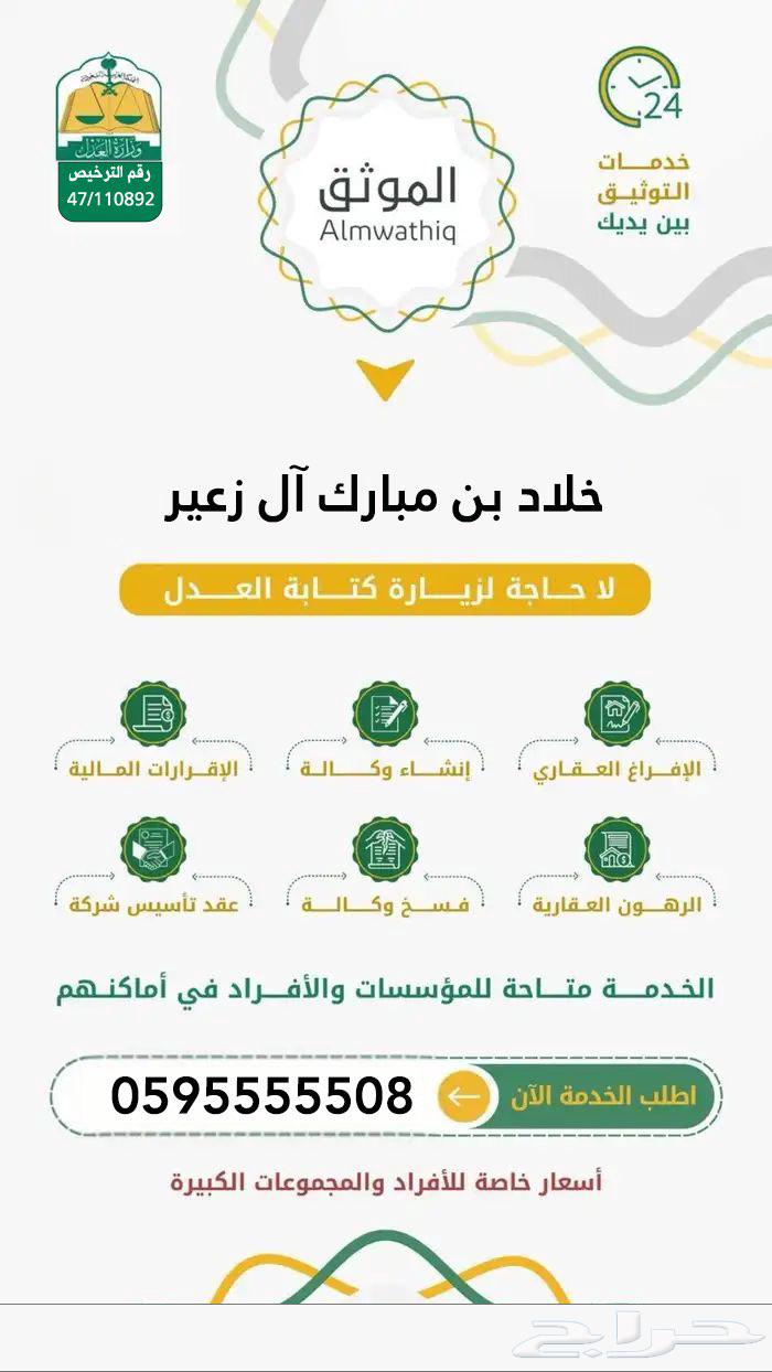 موثق مرخص - افراغ عقار - يوجد عرض على افراغ العقارات64213284929539111