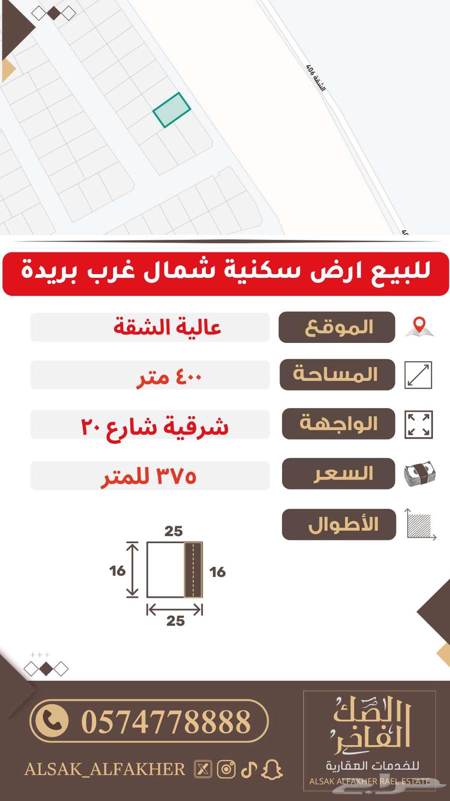 للبيع ارض سكنية عالية الشقة 400 متر64207688855427110