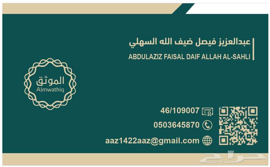 موثق معتمد من وزارة العدل في المدينة المنورة64212646702081111