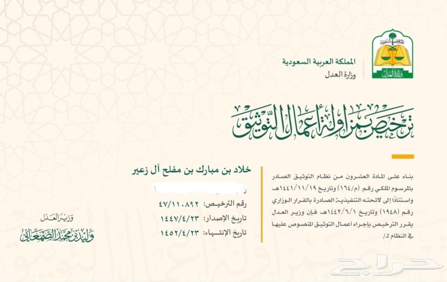 موثق مرخص - افراغ عقار - يوجد عرض على افراغ العقارات64213284929539113