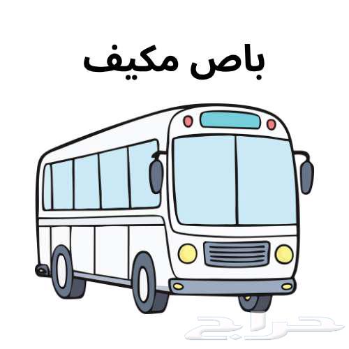 خدمة نقل الموظفات والطلاب والطالبات والعمال داخل جدة64229384182402110
