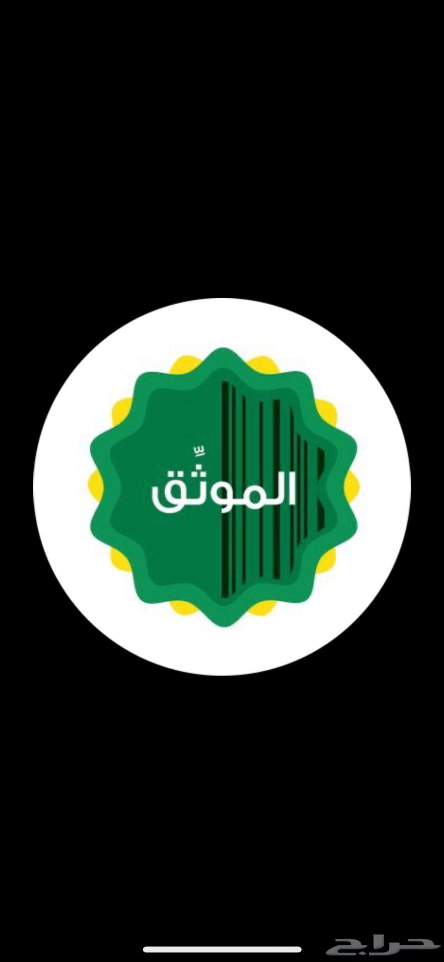 موثق معتمد من وزارة العدل64217876036354110