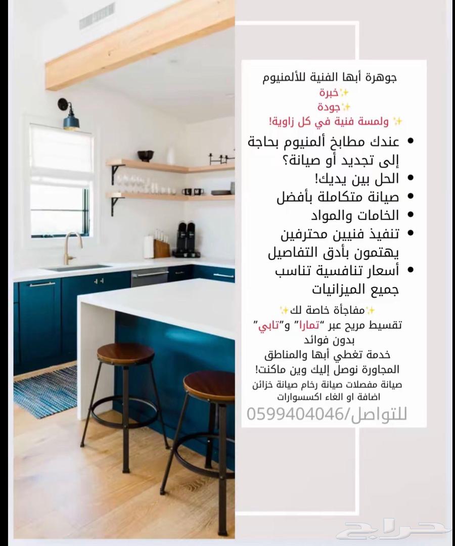 صيانة وتفصيل مطابخ64218074484482110