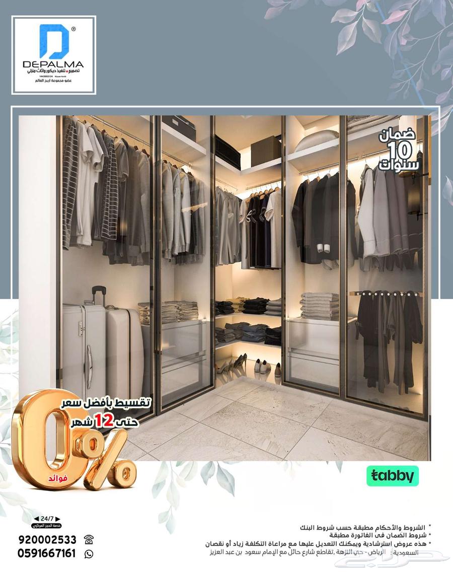 تفصيل غرف ملابس بصناعة وألوان حسب الطلب وبضمان 10 سنوات64217646884739110