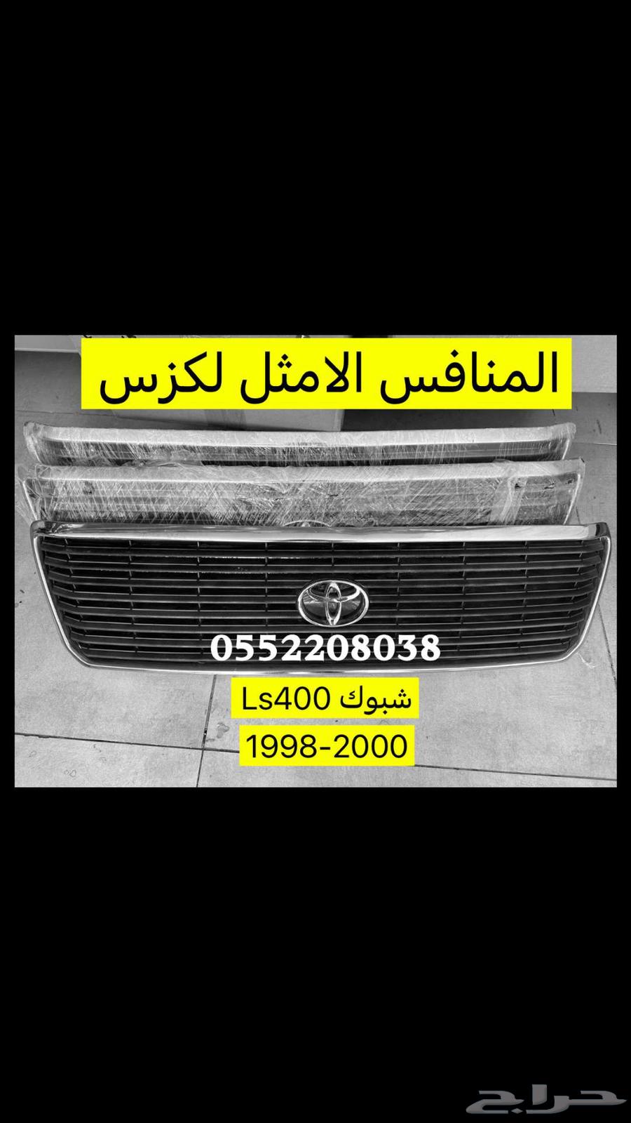 شبوك Ls400-1998-200064218073962113110
