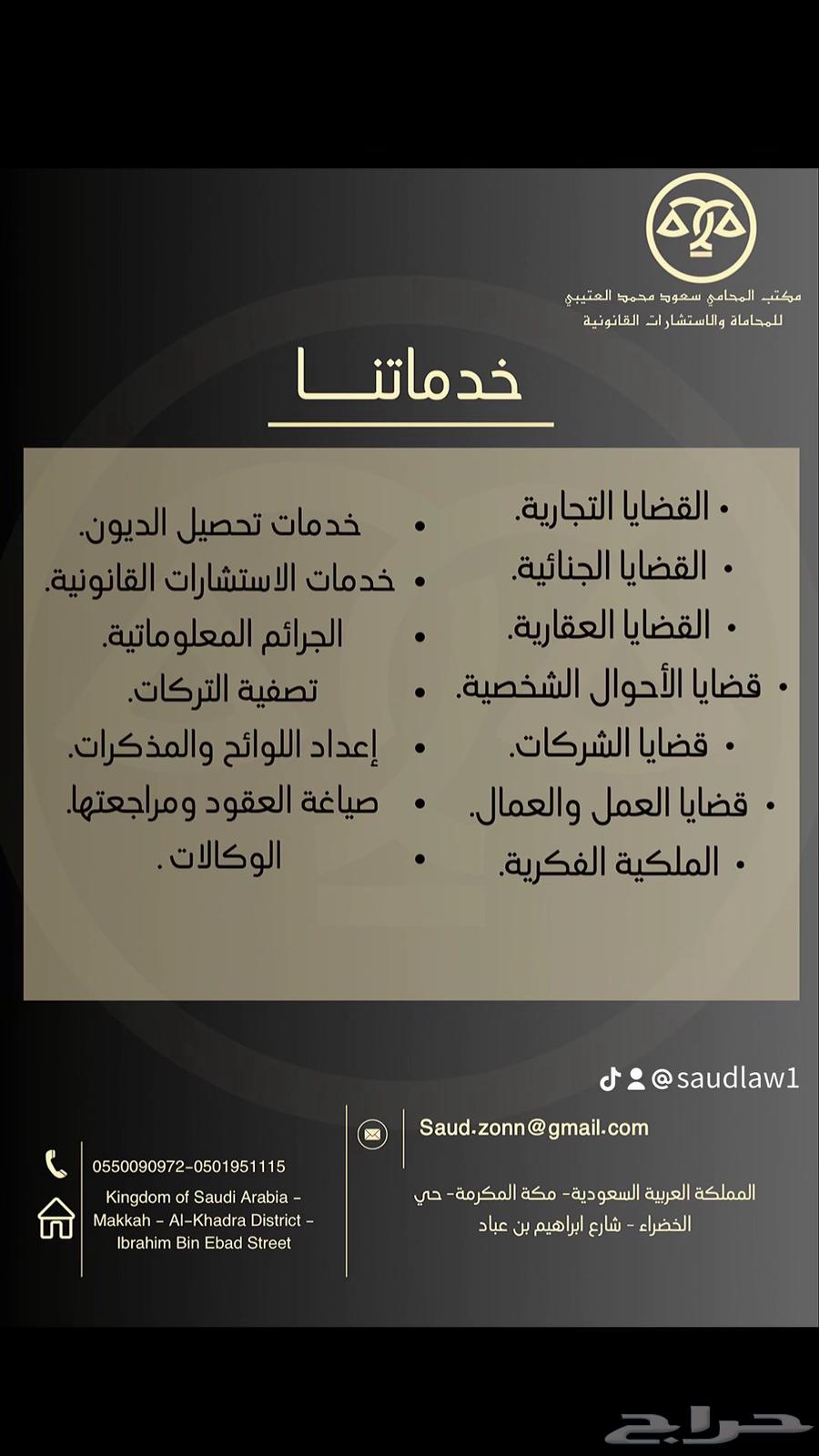 مكتب المحامي سعود محمد العتيبي للمحاماة والاستشارات64225269733763110
