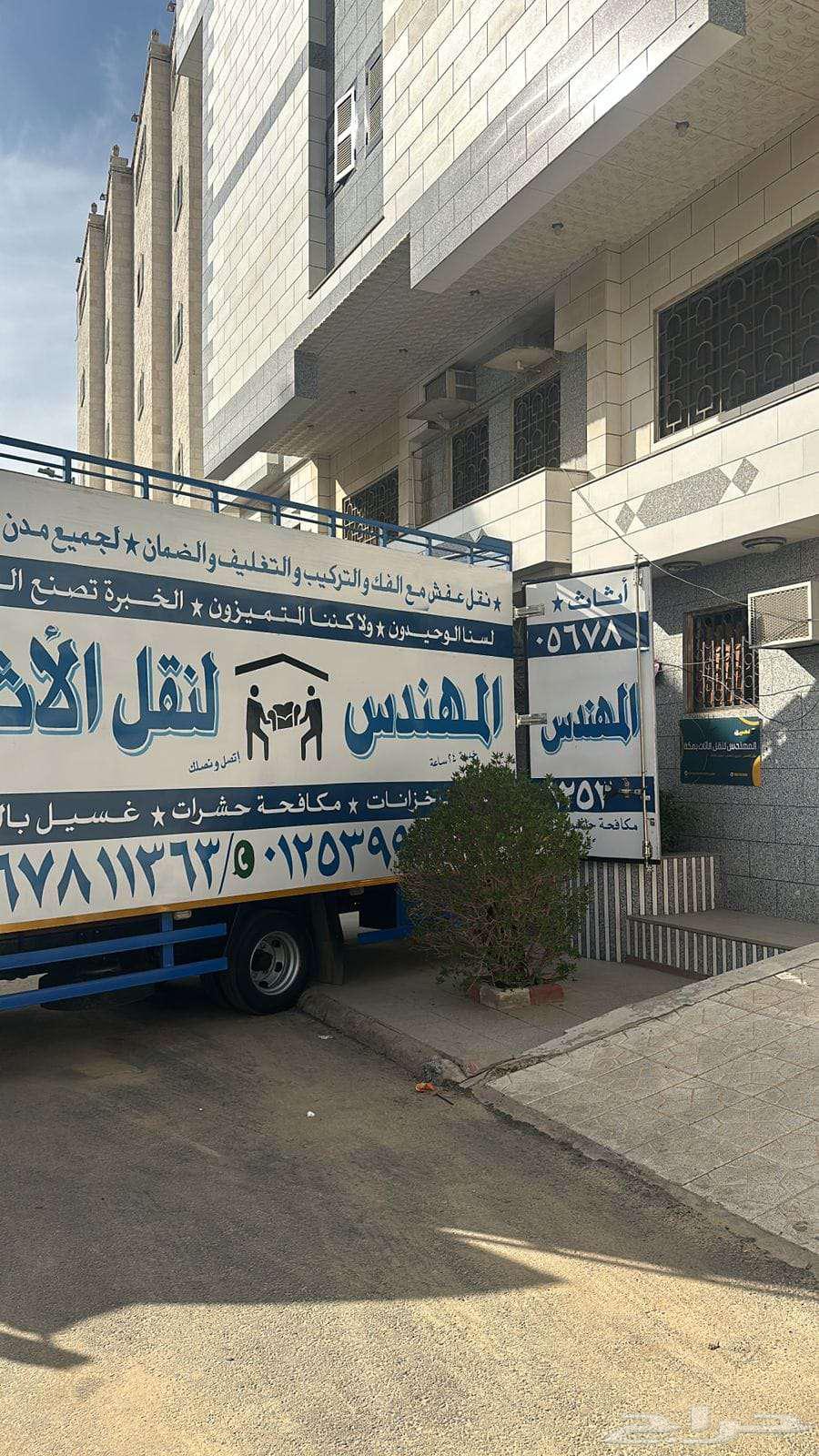شركة المهندس لنقل العفش بمكة شركة نقل أثاث في مكة64216945344001114