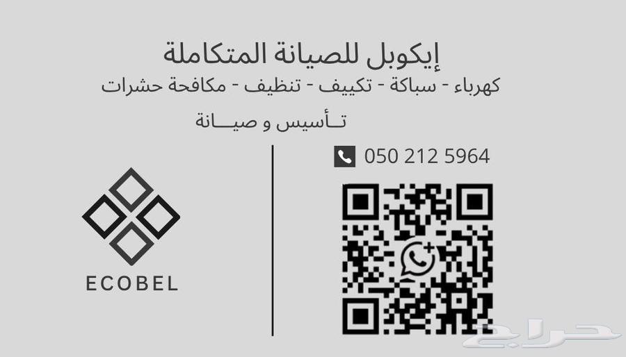 شركة صيانة وتأسيس كهرباء وسباكة64217648835969110