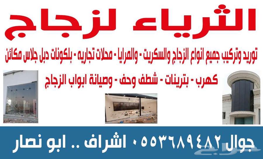 زجا ج سكريت ابو نصار64225857688323114