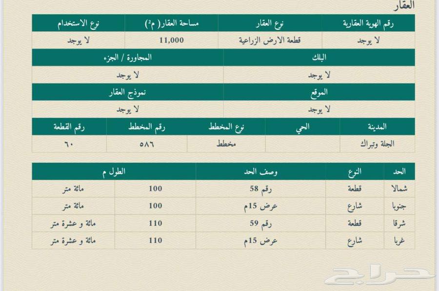 ارض زراعية في منطقة الرياض مدينة الجلة وتبراك64216937315713113
