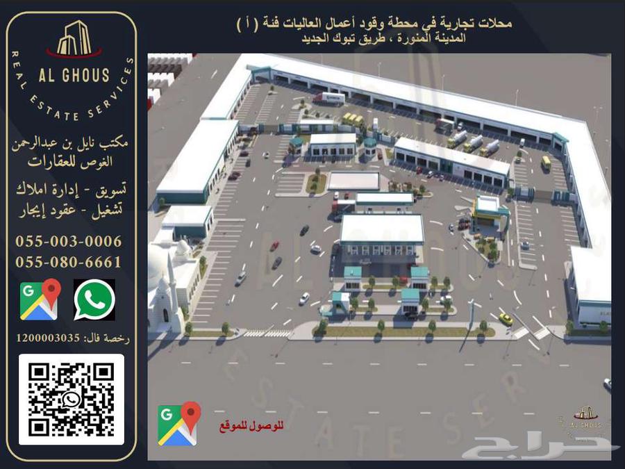 معرض تجاري بمساحة 55 متر داخل محطة وقود64225263896579111