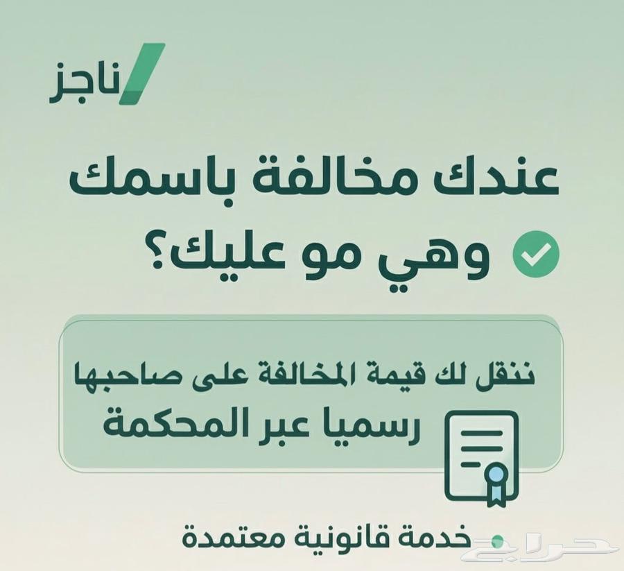 نقل المخالفات عن طريق المحكمة64218304951682110