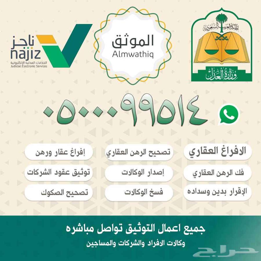 Licensed Notary in Buraidah64217877170817110