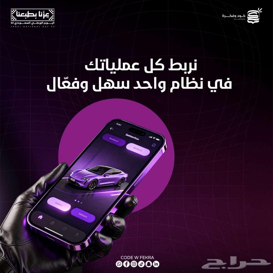 ربط عملياتك بcrm خاص للسيارات بعروض خاصه64217878520706111