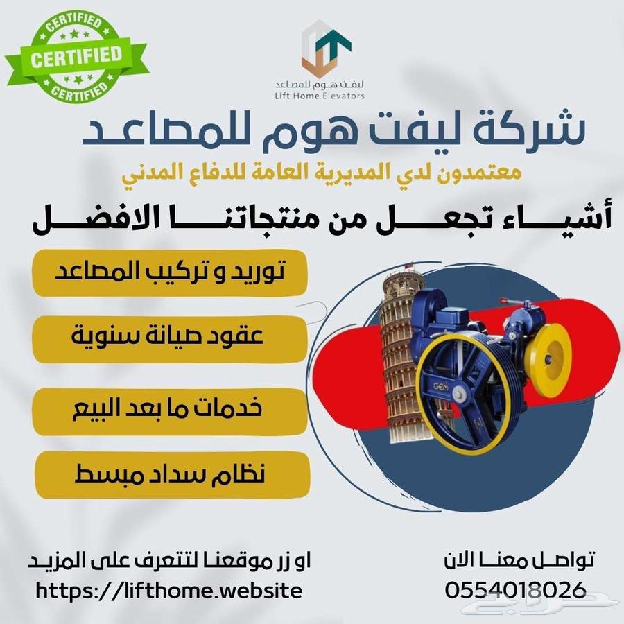 توريد و تركيب مصاعد بالرياض64218305058307110