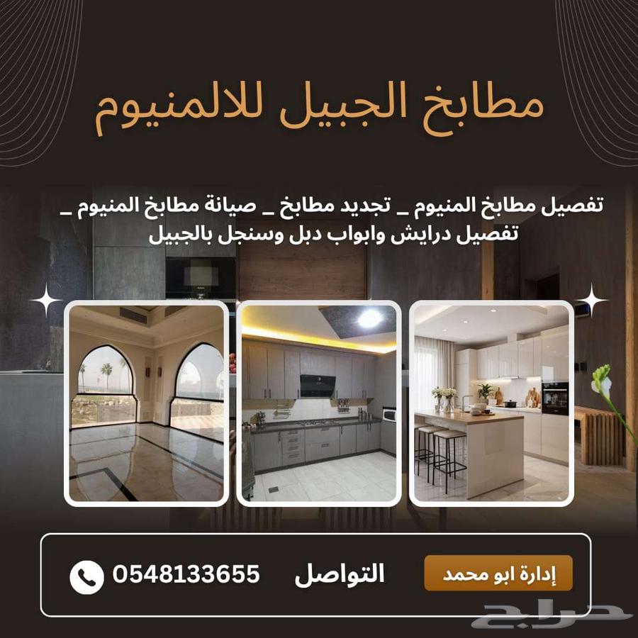 فني صيانة وتجديد مطابخ المونيوم بالجبيل64225272140803110