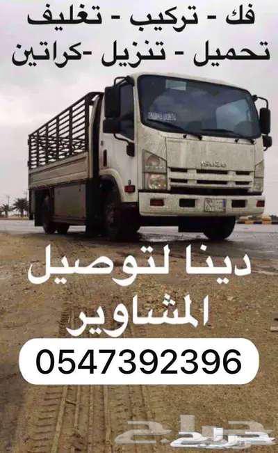 نقل العفش مع التركيب بأسعار64239966003329110