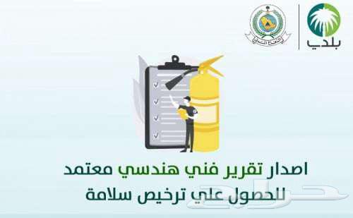 عقد مكافحة حشرات معتمد ادى موفع بلدى64240147634433112