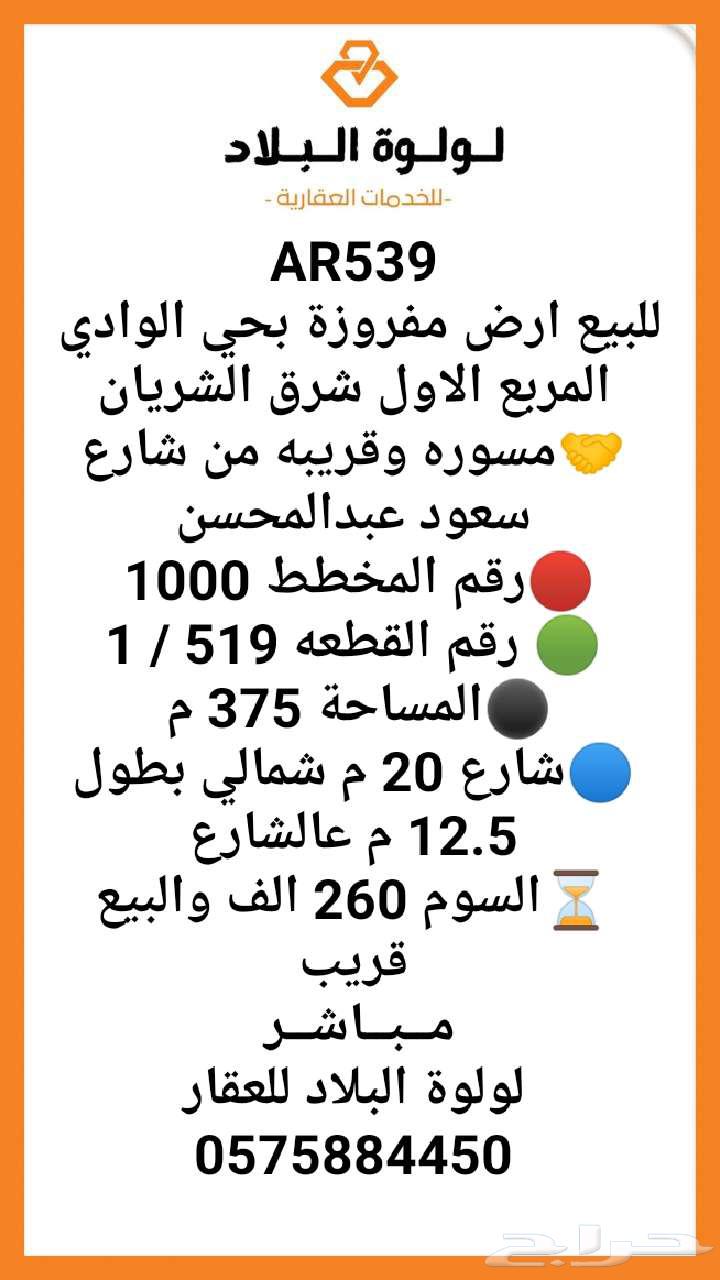 للبيع ارض مفروزة بحي الوادي المربع الاول شرق الشريان64228456975235110