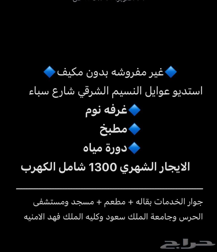 شقه استديو عوايل حي النسيم الشرقي64225443947650110