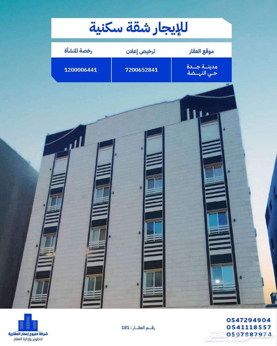 شقة للإيجار