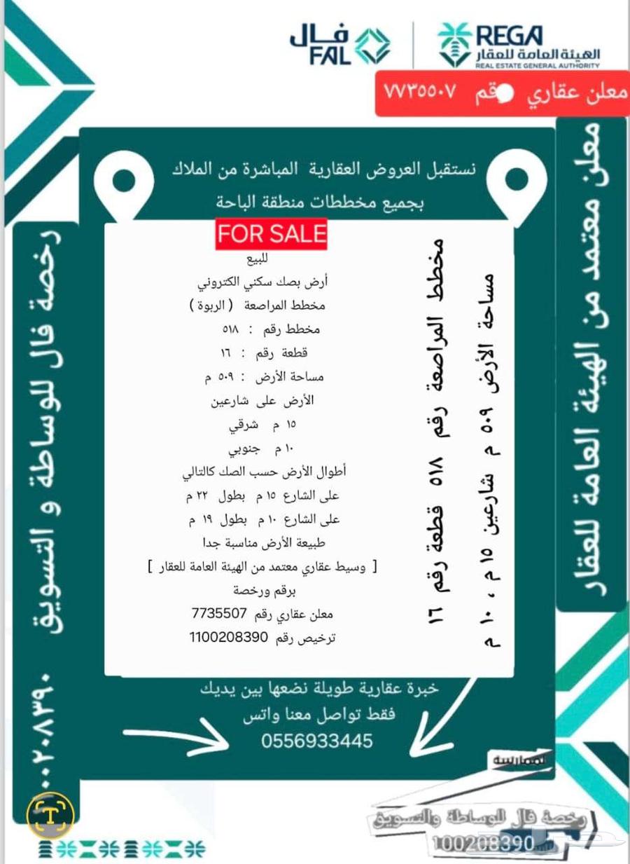 للبيع أرض سكنية بموقع مناسب منطقة الباحة مخطط المراصعة64228629371009112