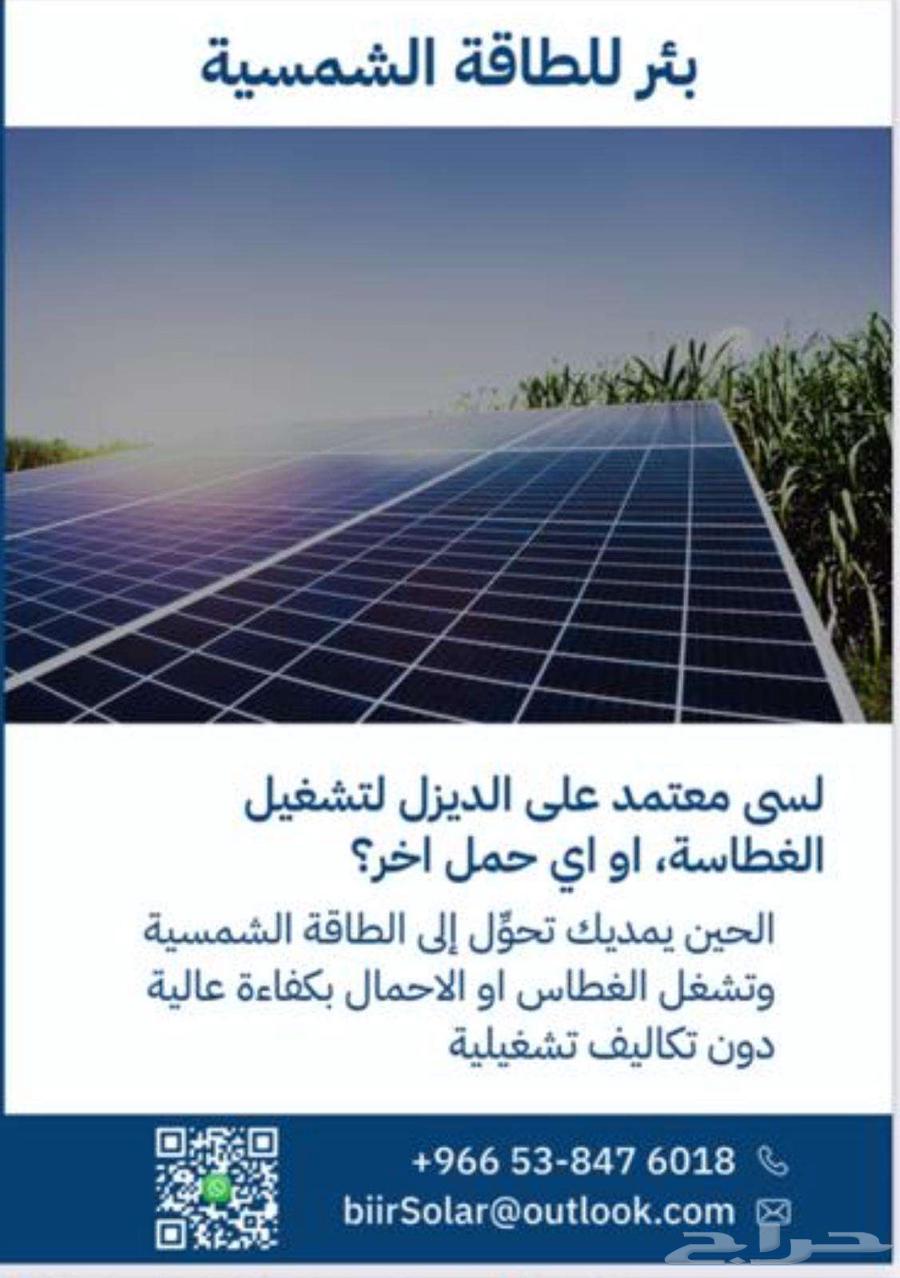 تشغيل الغطاس او اي حمل كهربائي بالطاقة ألواح الشمسية64229382519427110