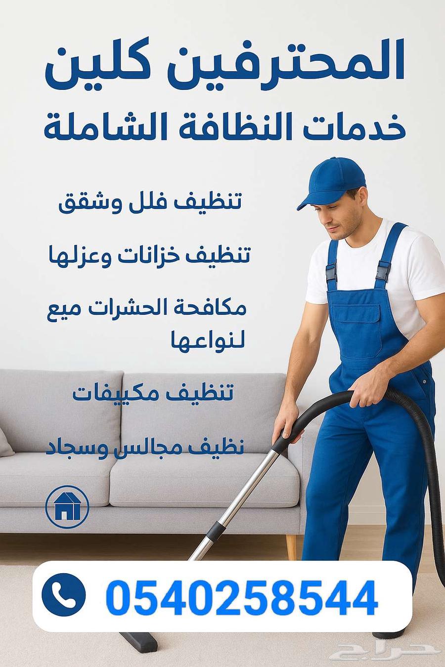 Home, apartment, villa, and majlis cleaning company64240298858241110