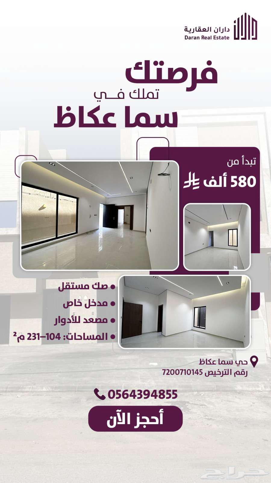 ادوار للبيع كل دور بصك حي سما عكاظ64228458908162110