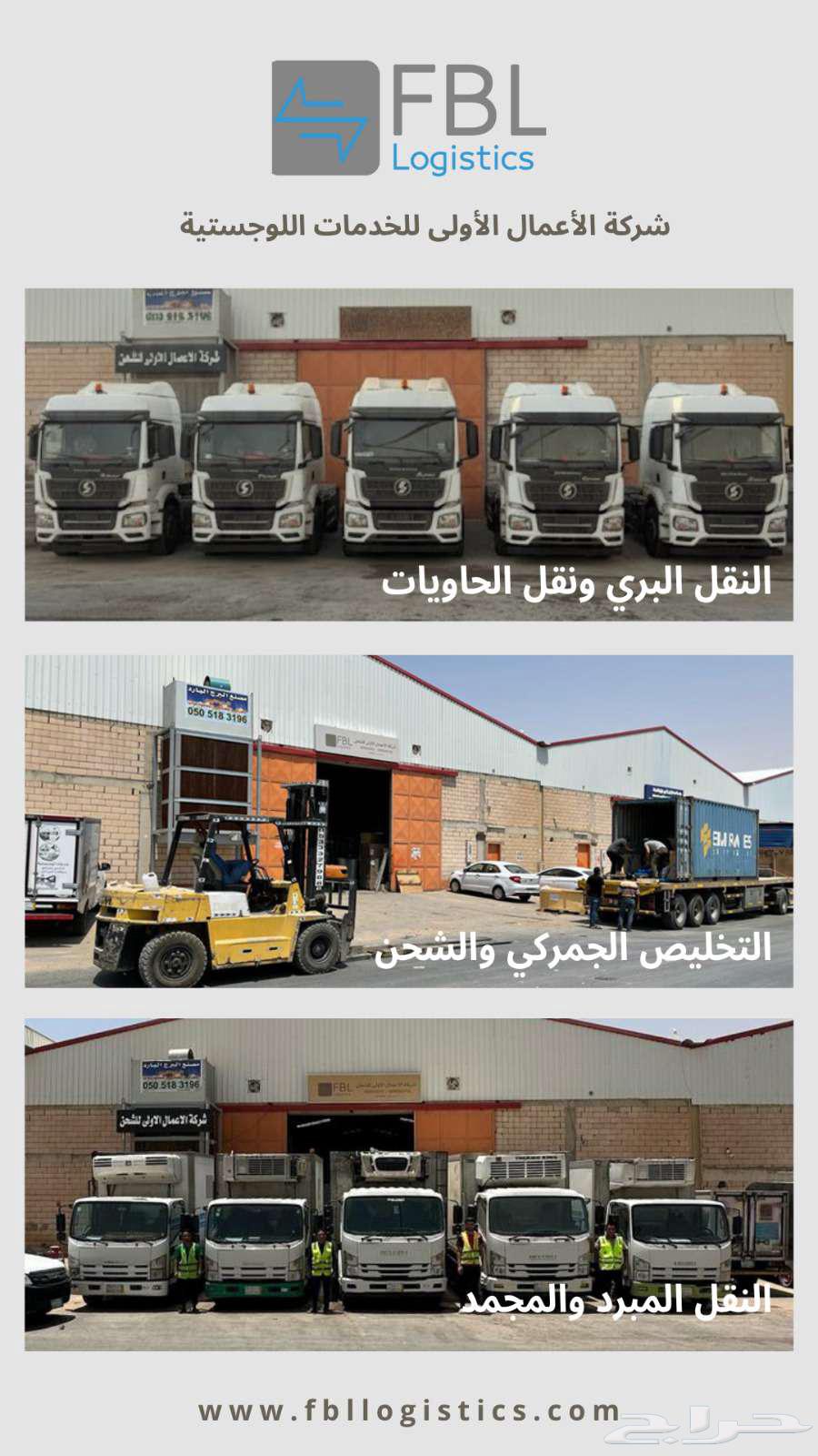 تخليص جمركي ونقل حاويات ونقل مبرد ومجمد ديانات64420674892673110