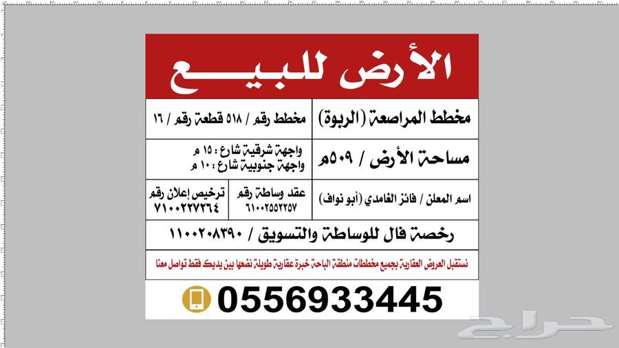للبيع أرض سكنية بموقع مناسب منطقة الباحة مخطط المراصعة64228629371009110