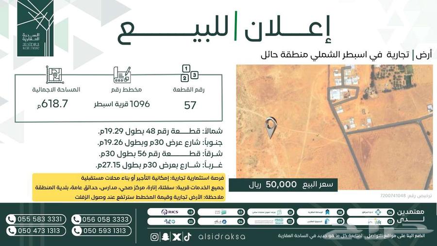 أرض للبيع في حي اسبطر  منطقة حائل64228266082049110