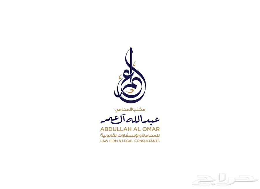 محامي ومستشار قانوني64229554988419110