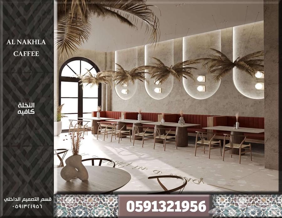 تصميم داخلي تخطيط هندسي سبا محلات كافيه تصميم مطعم مقهى كافي64228272928385111