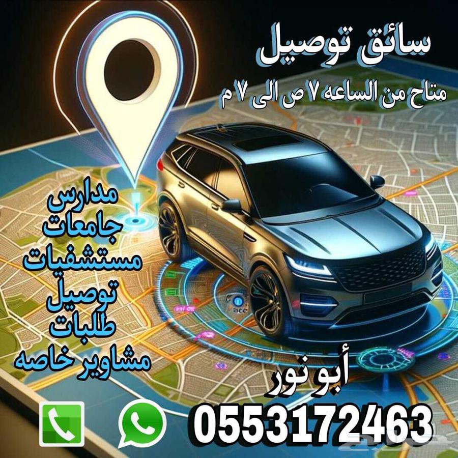 سائق توصيل داخل حفر الباطن64241654733571110