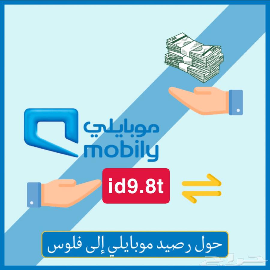 نشتري رصيد موبايلي64226080538242110