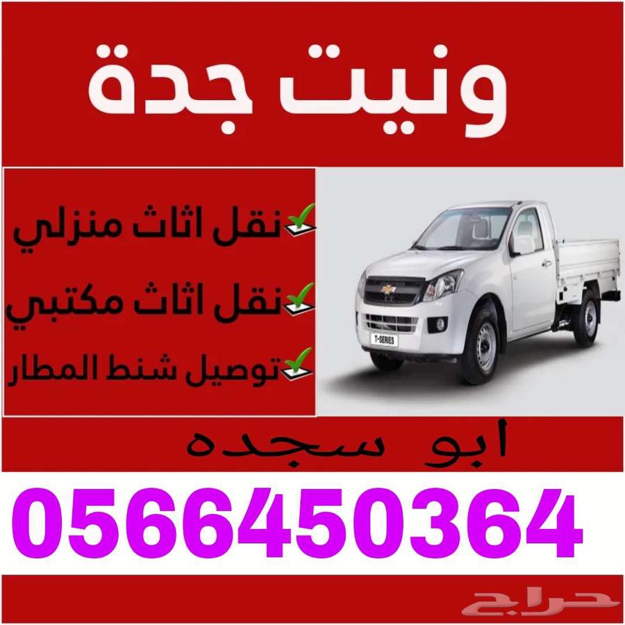 دباب نقل عفش داخل وخارج جدة64512009111555111