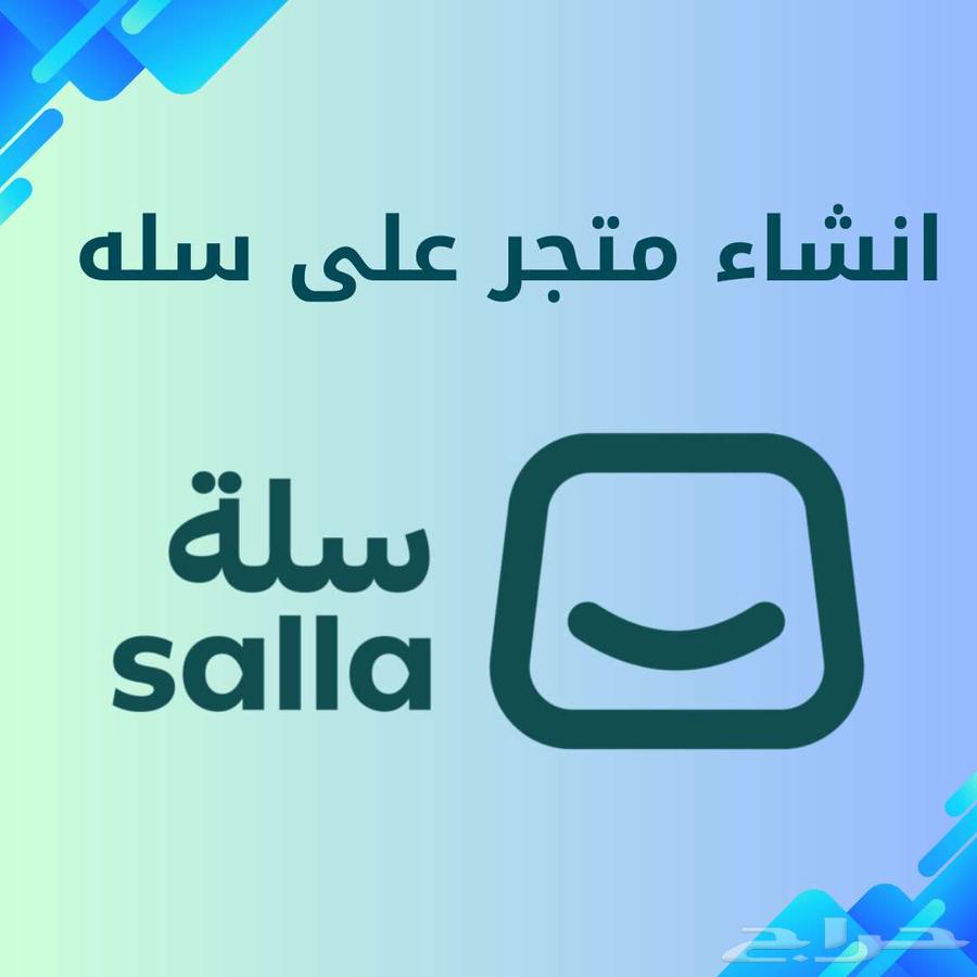 Design an e-commerce store on Salla64240300488579110