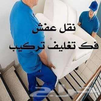مؤسسة نقل العفش والاثاث بالرياض64241148255491113