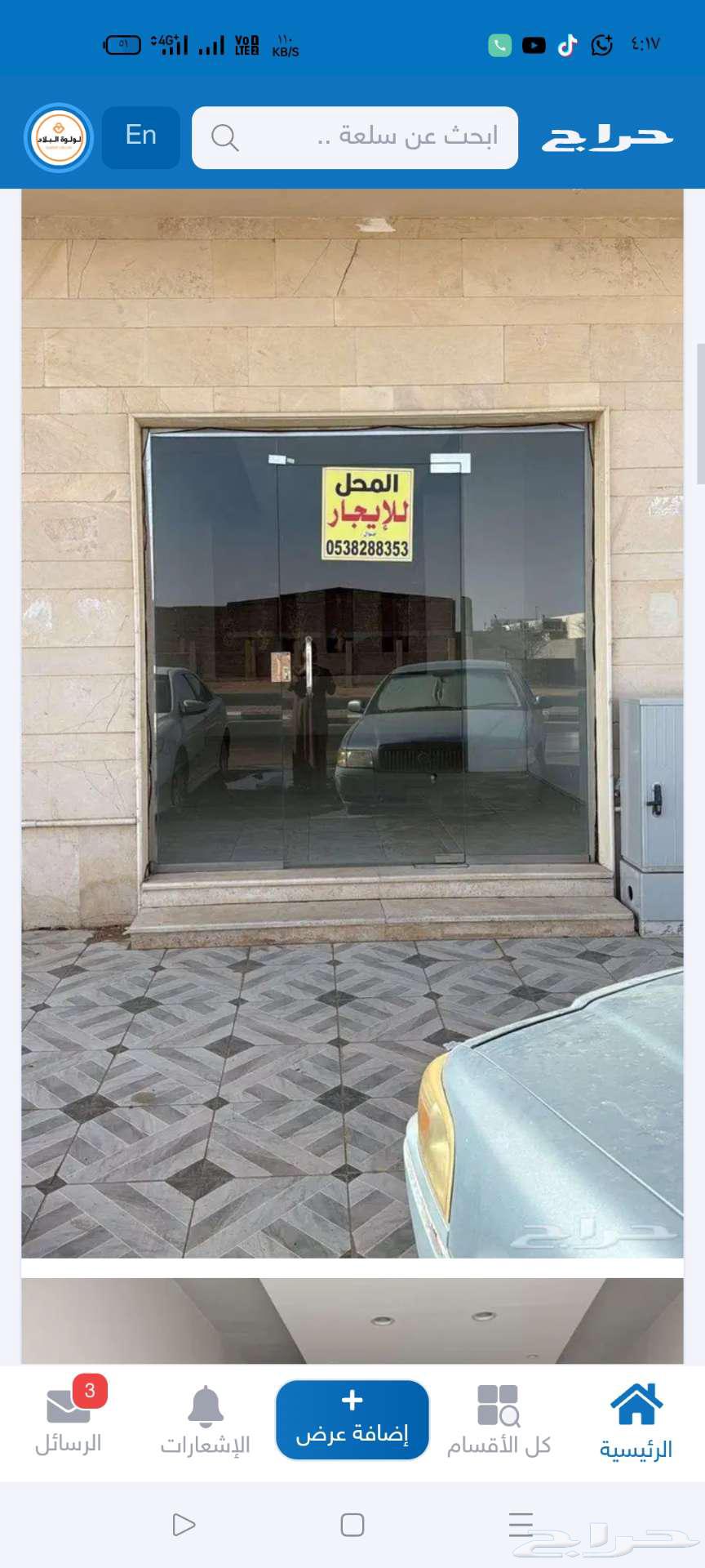 للايجار محل بالشفا خلف متجر منافس ب 1200 شهري64240138753281110